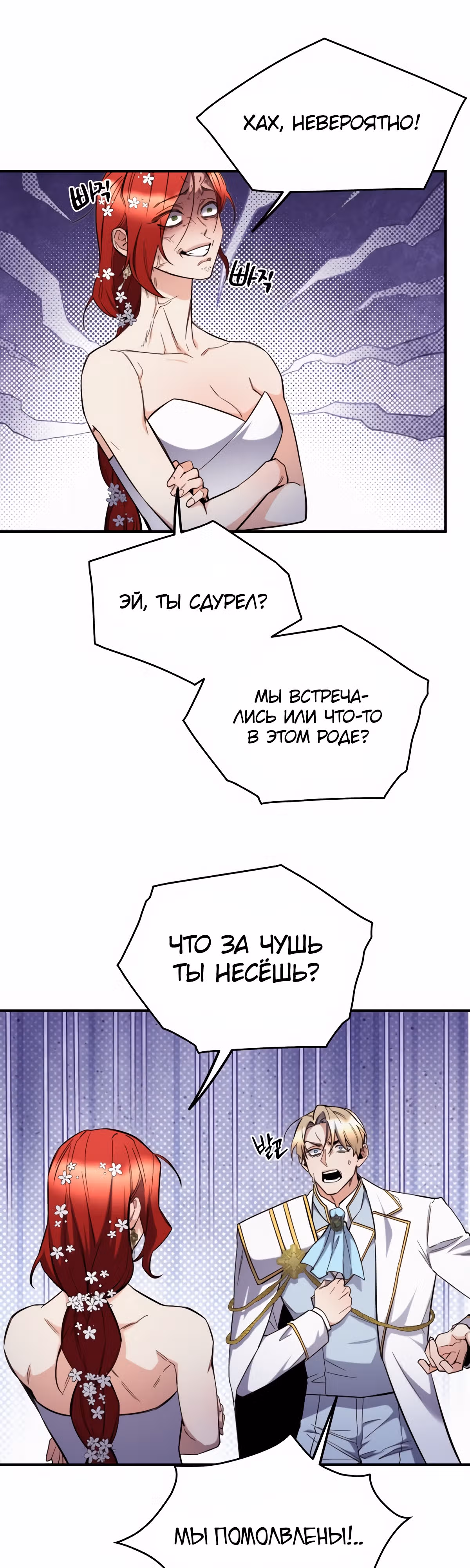 Злодейкой может стать любая! — Том 2 · Глава 114, страница 22