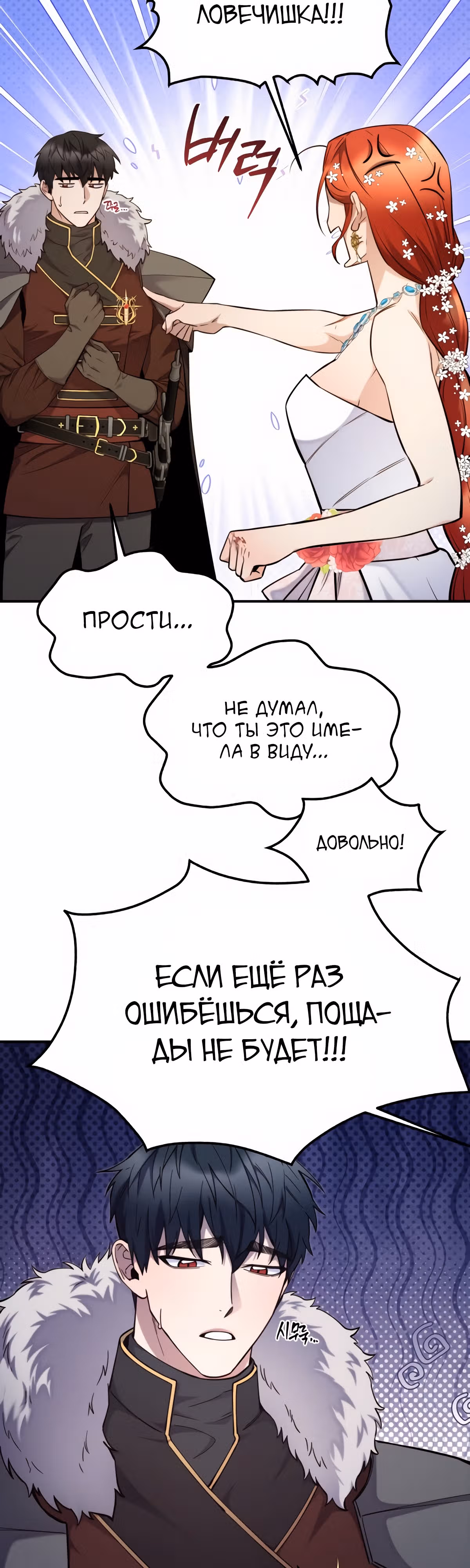 Злодейкой может стать любая! — Том 2 · Глава 114, страница 5