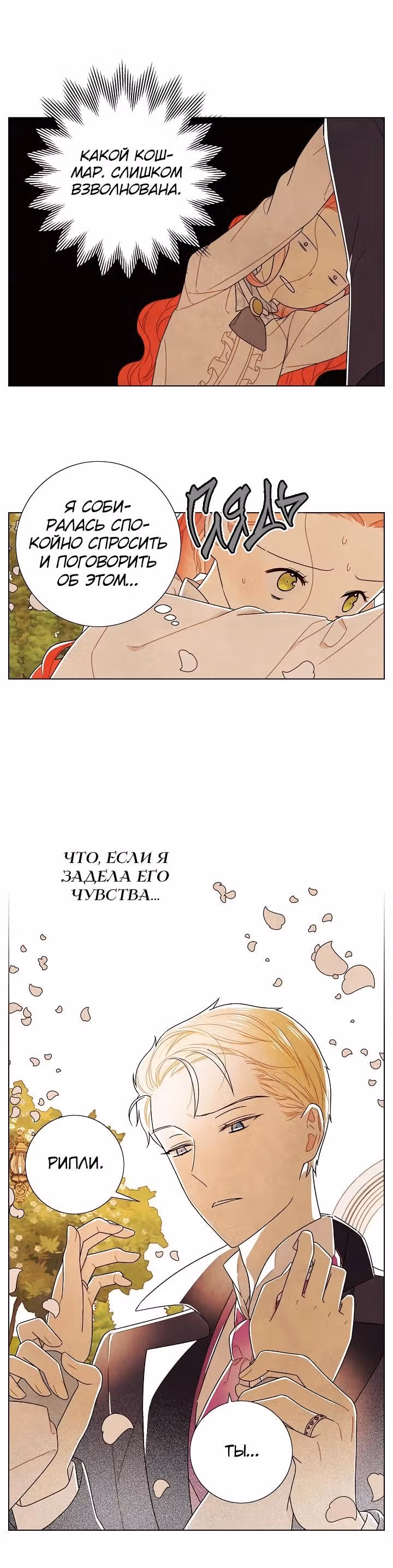 Я та, кто украла первую ночь главного героя — Том 2 · Глава 83, страница 11
