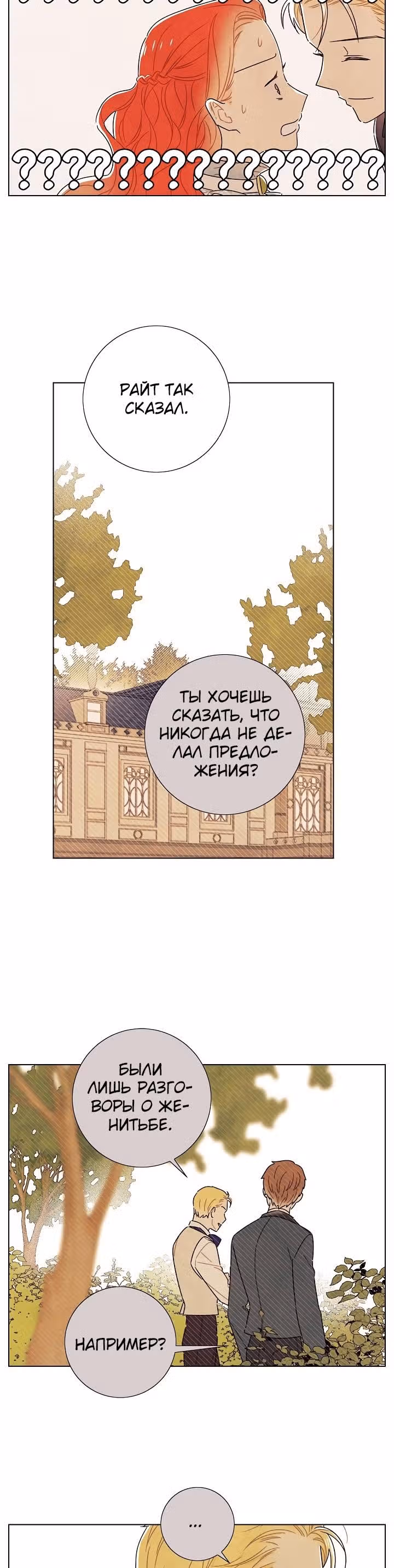 Я та, кто украла первую ночь главного героя — Том 2 · Глава 83, страница 15