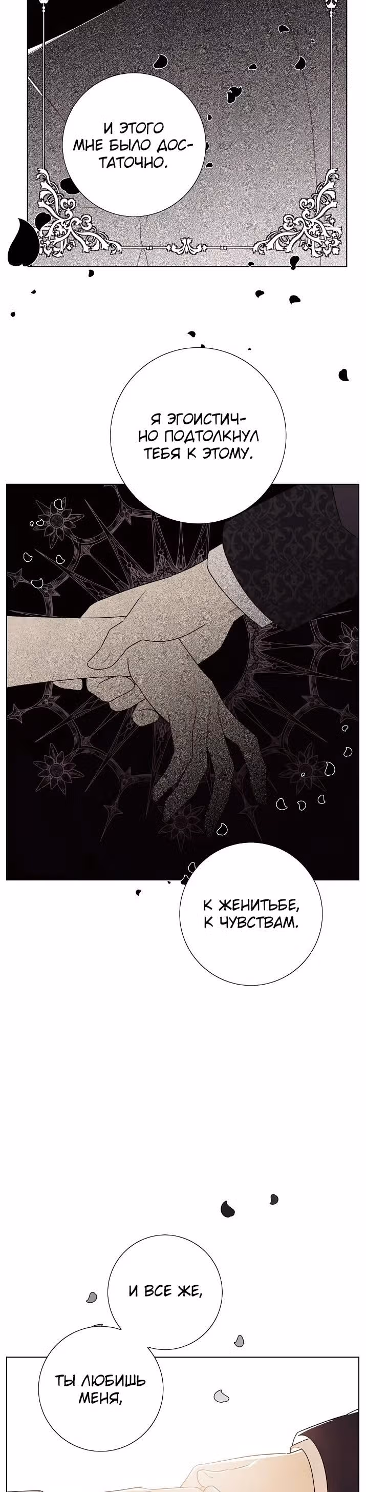 Я та, кто украла первую ночь главного героя — Том 2 · Глава 83, страница 22