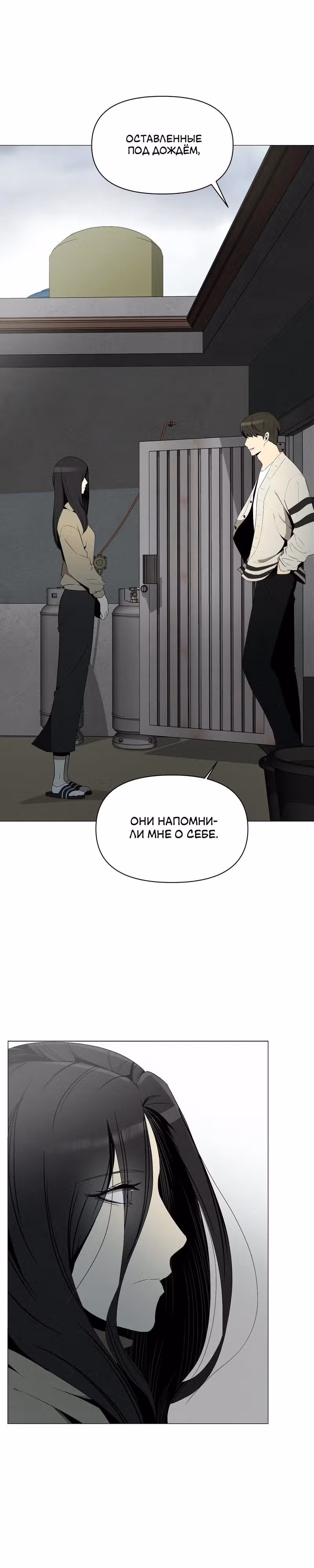 Даже если... — Том 1 · Глава 3, страница 33