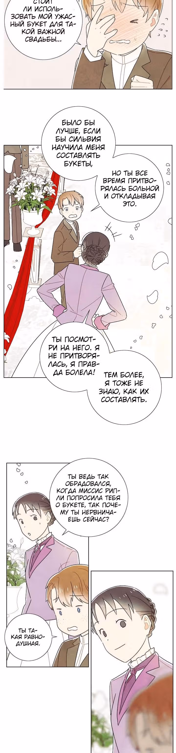 Я та, кто украла первую ночь главного героя — Том 2 · Глава 84, страница 4