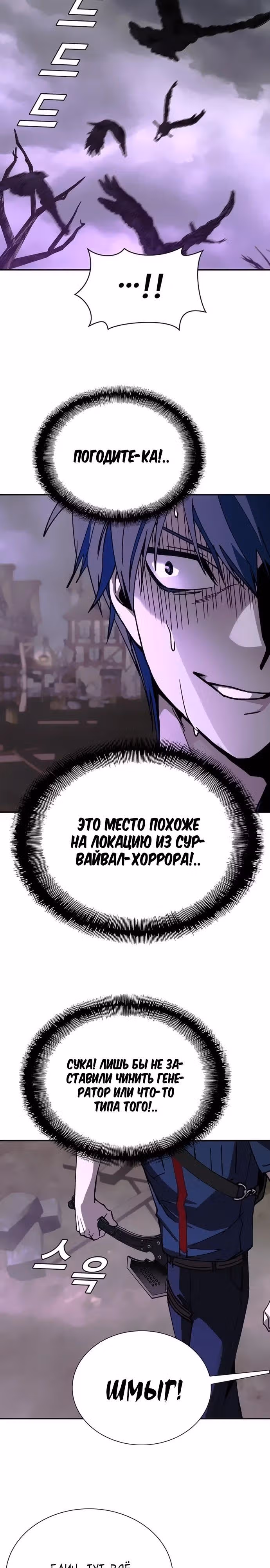 Конец света это игра для меня — Том 1 · Глава 80, страница 17