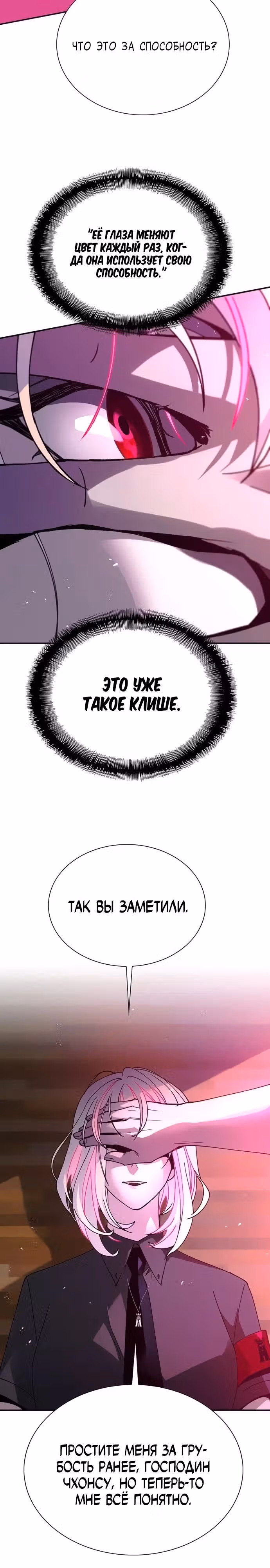 Конец света это игра для меня — Том 1 · Глава 80, страница 8