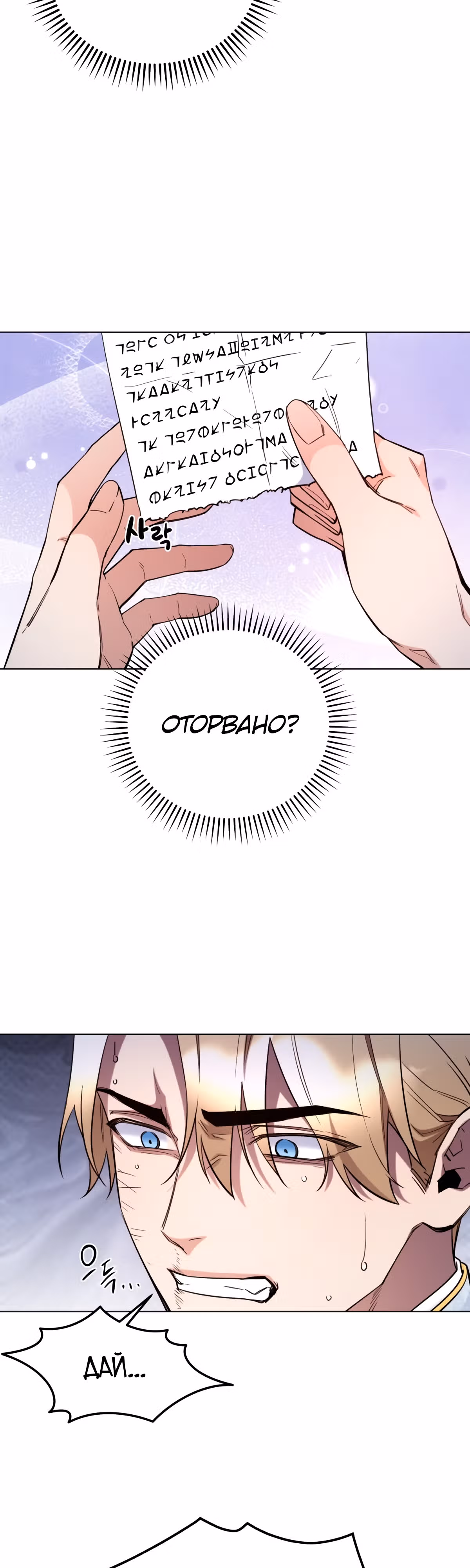 Злодейкой может стать любая! — Том 2 · Глава 115, страница 2