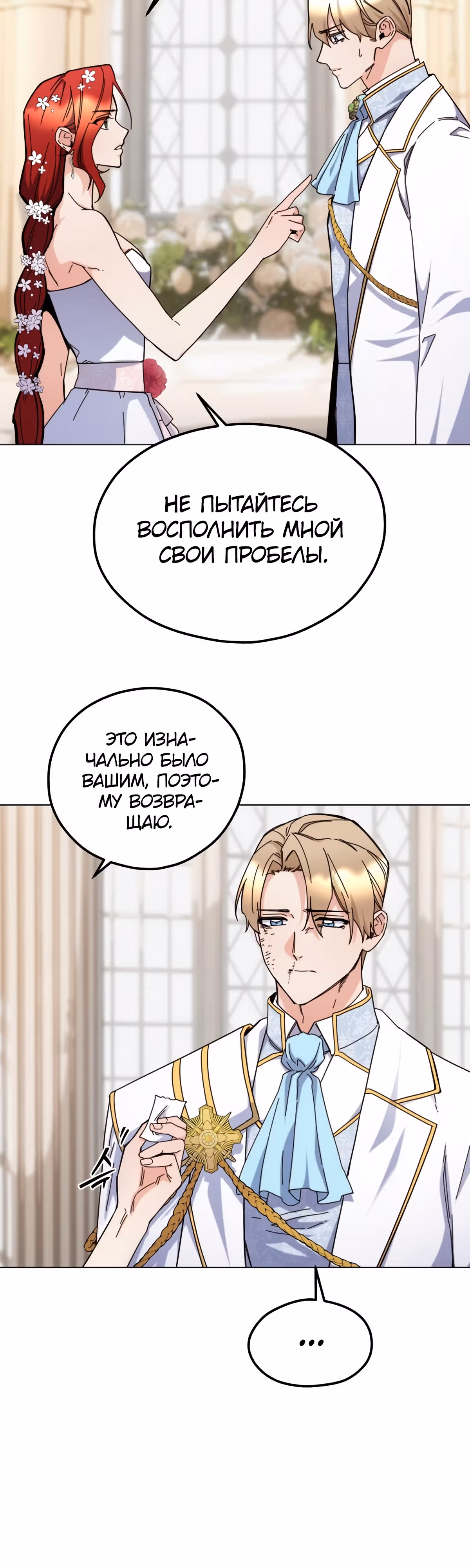 Злодейкой может стать любая! — Том 2 · Глава 115, страница 12