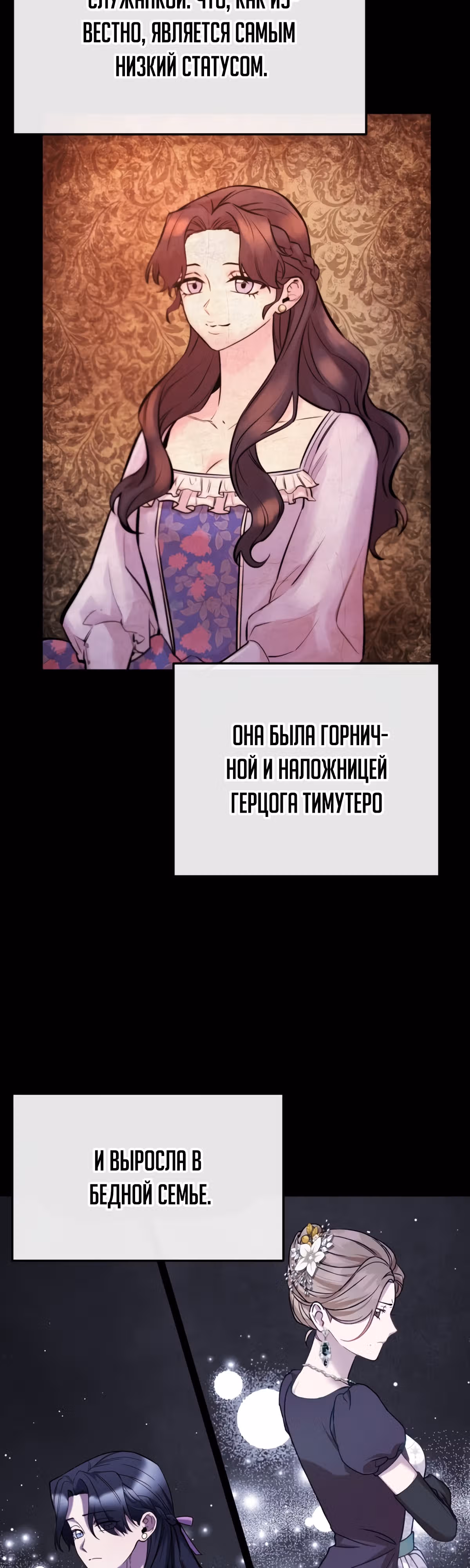 Злодейкой может стать любая! — Том 2 · Глава 115, страница 14