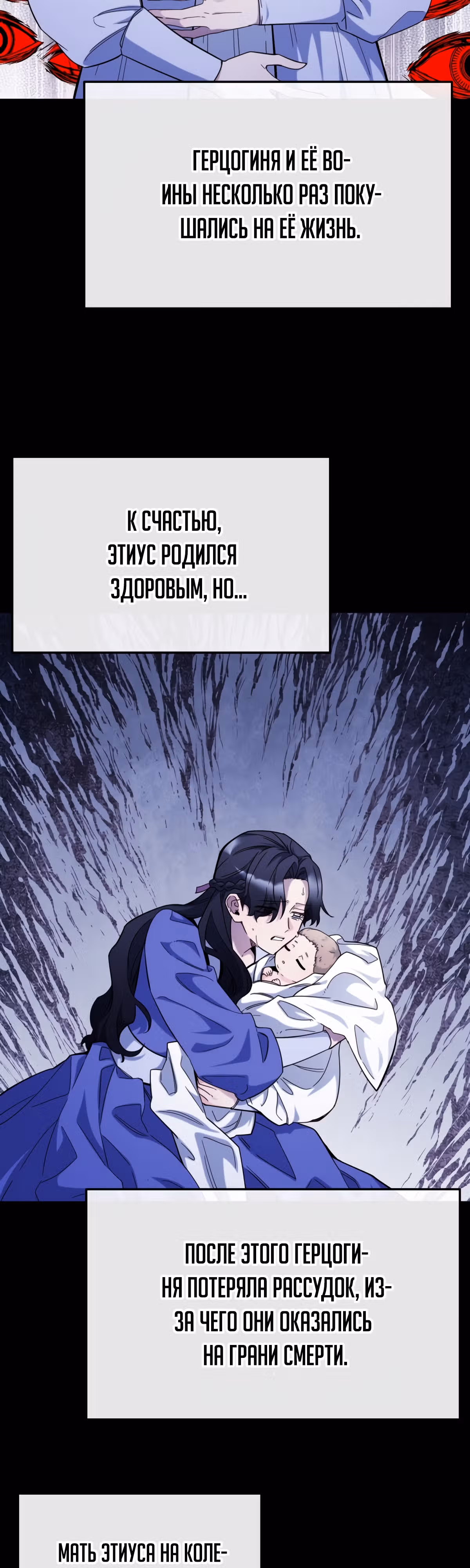 Злодейкой может стать любая! — Том 2 · Глава 115, страница 16