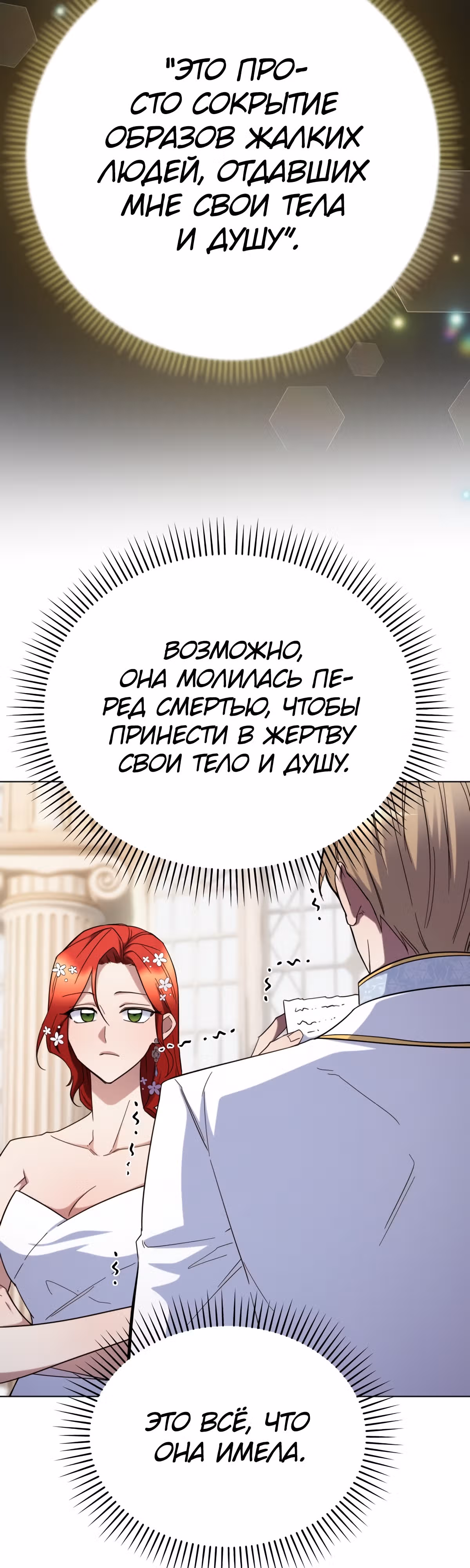 Злодейкой может стать любая! — Том 2 · Глава 115, страница 23
