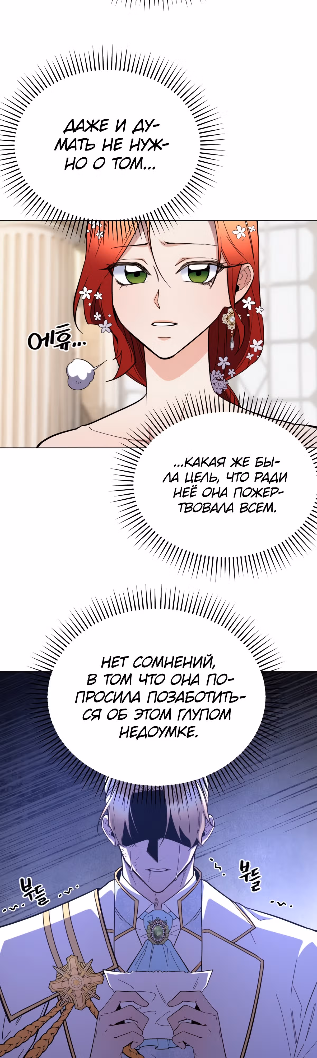 Злодейкой может стать любая! — Том 2 · Глава 115, страница 24