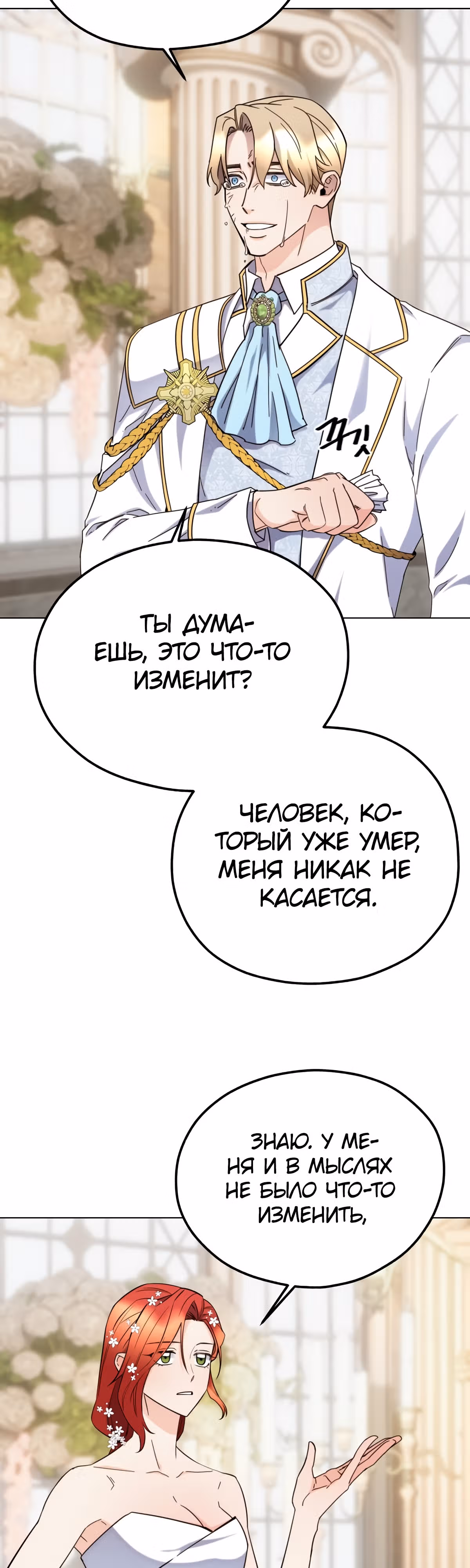 Злодейкой может стать любая! — Том 2 · Глава 115, страница 26