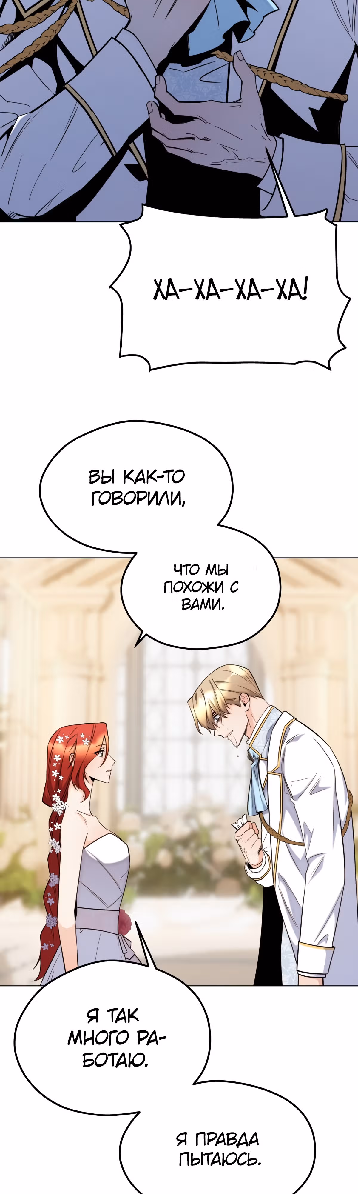 Злодейкой может стать любая! — Том 2 · Глава 115, страница 29