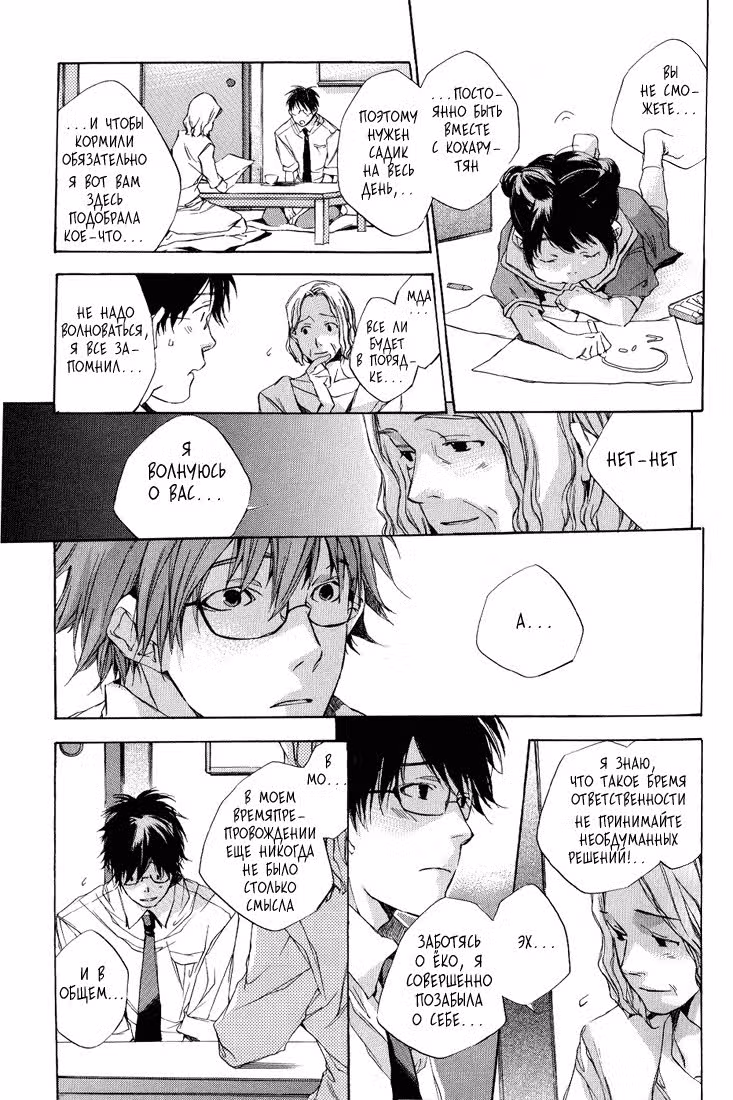 Моя девочка — Том 1 · Глава 3, страница 4