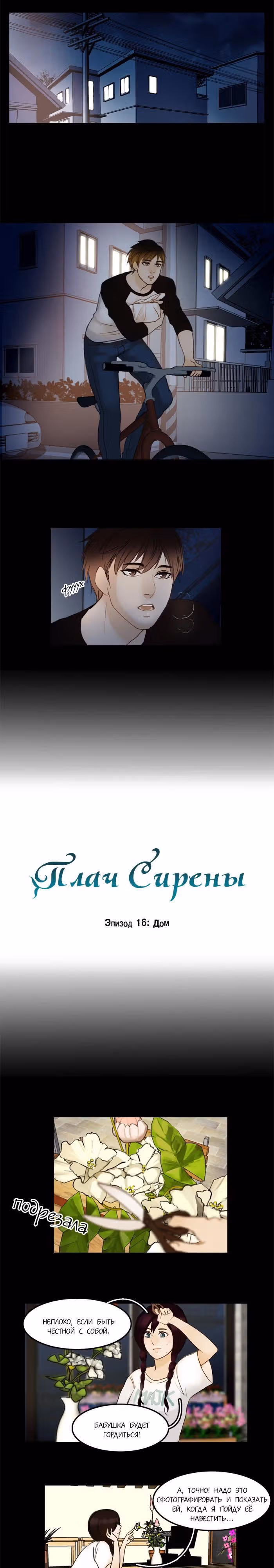 Плач сирены — Том 1 · Глава 16, страница 3