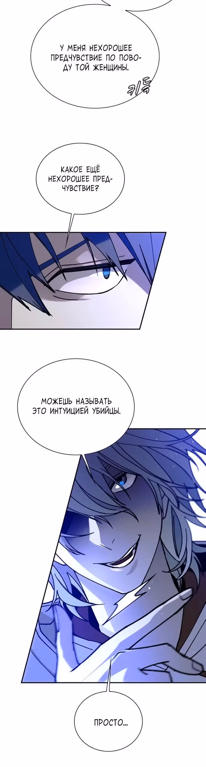 Конец света это игра для меня — Том 1 · Глава 79, страница 3