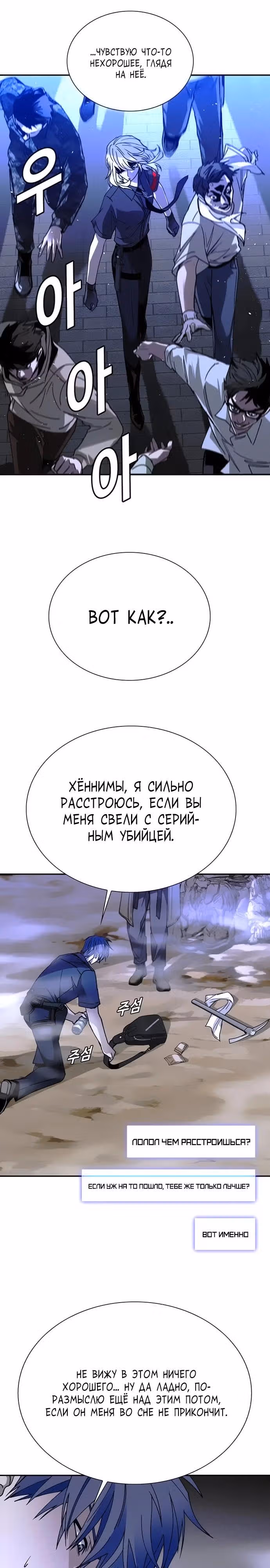 Конец света это игра для меня — Том 1 · Глава 79, страница 4