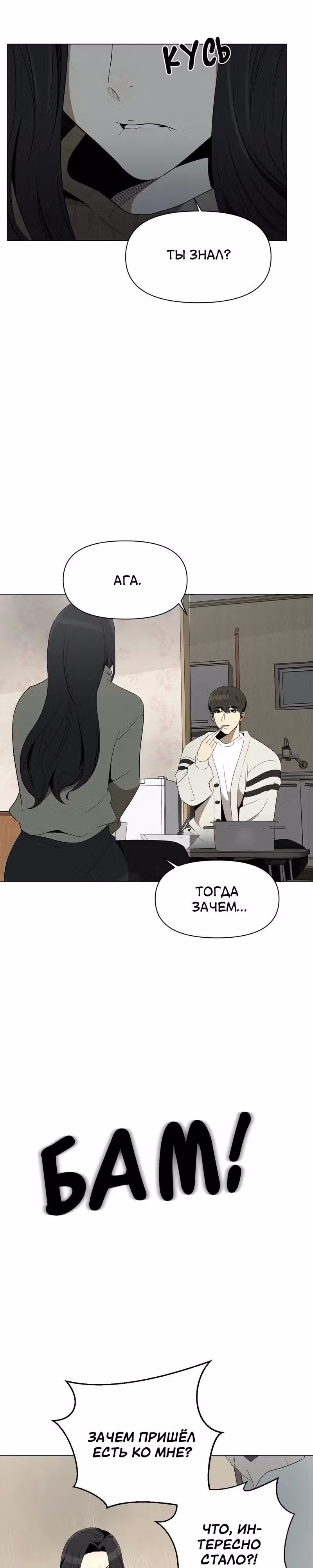 Даже если... — Том 1 · Глава 4, страница 16