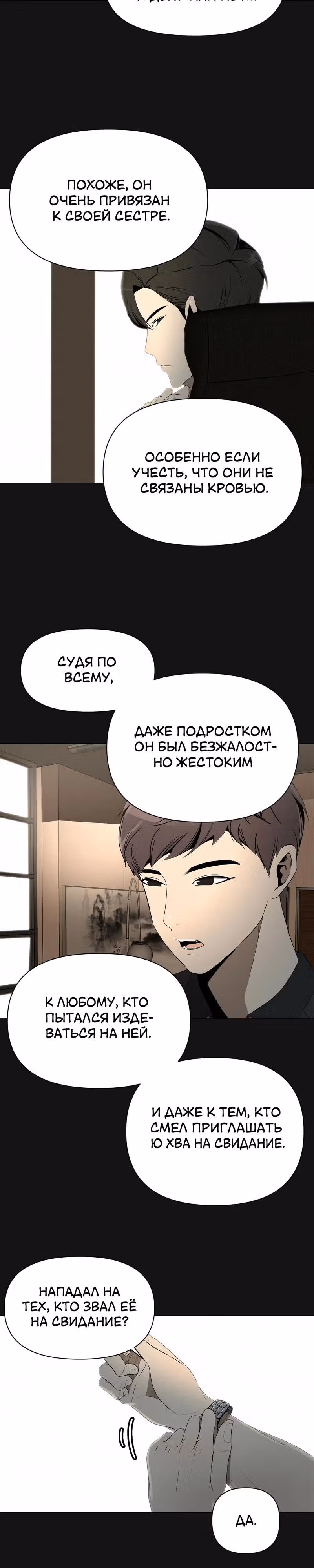 Даже если... — Том 1 · Глава 4, страница 8