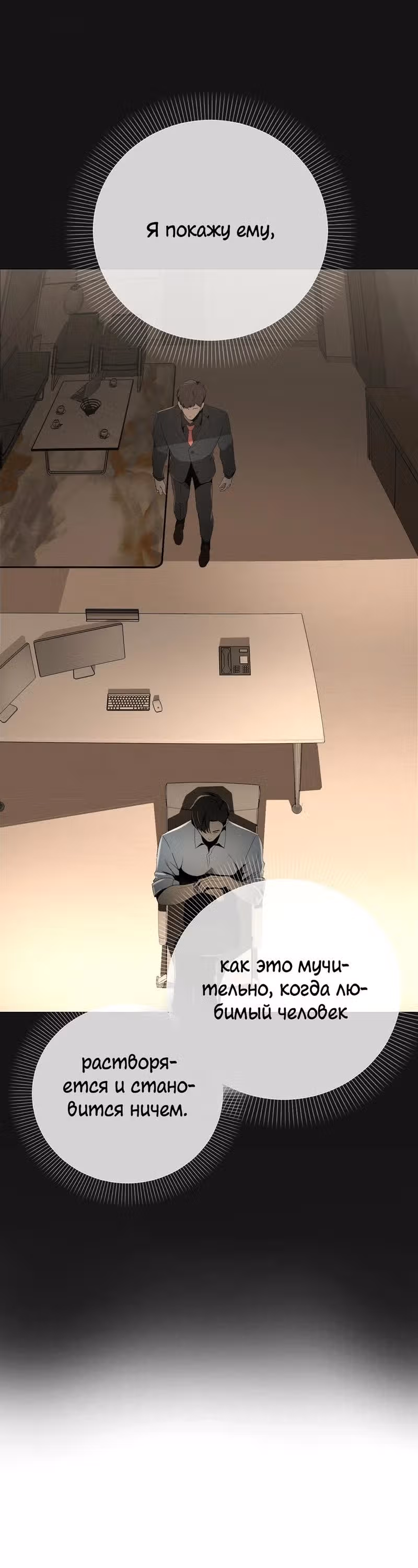 Даже если... — Том 1 · Глава 4, страница 10