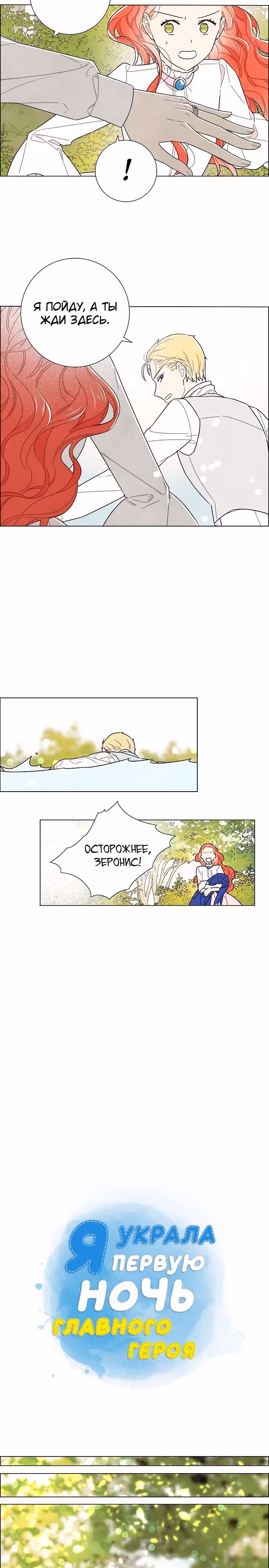 Я та, кто украла первую ночь главного героя — Том 2 · Глава 86, страница 2