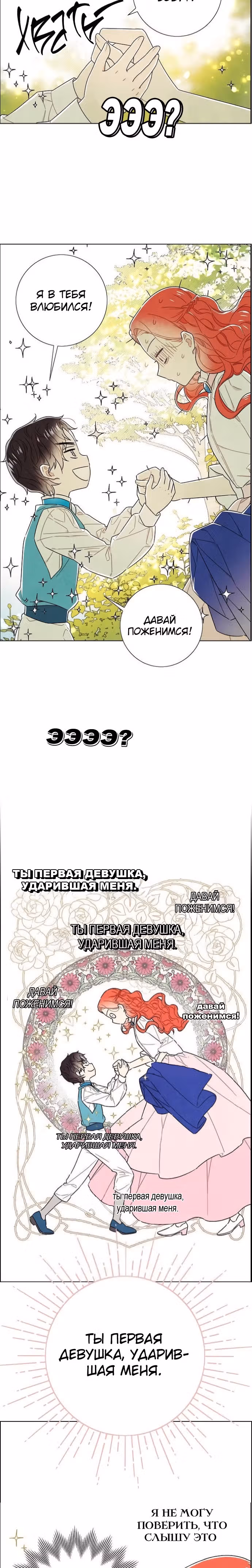 Я та, кто украла первую ночь главного героя — Том 2 · Глава 86, страница 13