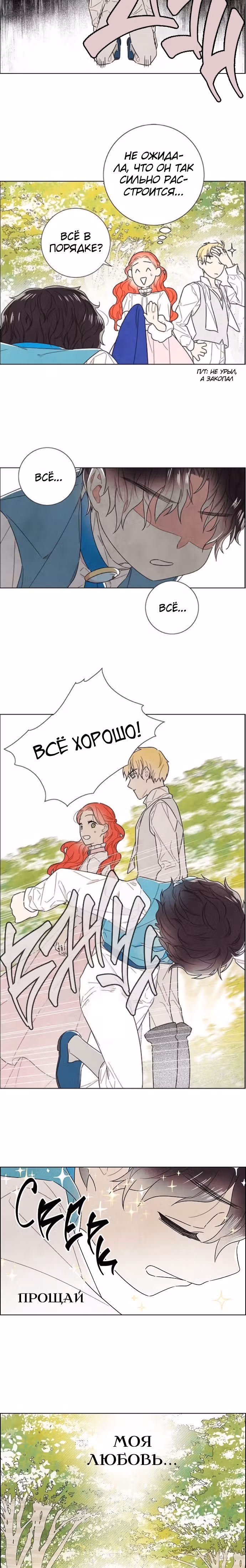 Я та, кто украла первую ночь главного героя — Том 2 · Глава 86, страница 18