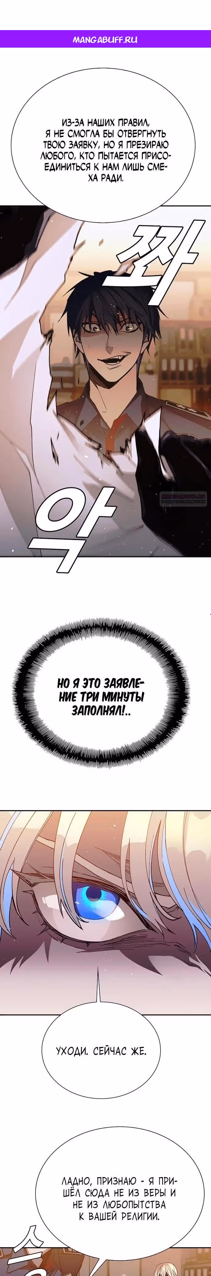 Конец света это игра для меня — Том 1 · Глава 78, страница 1