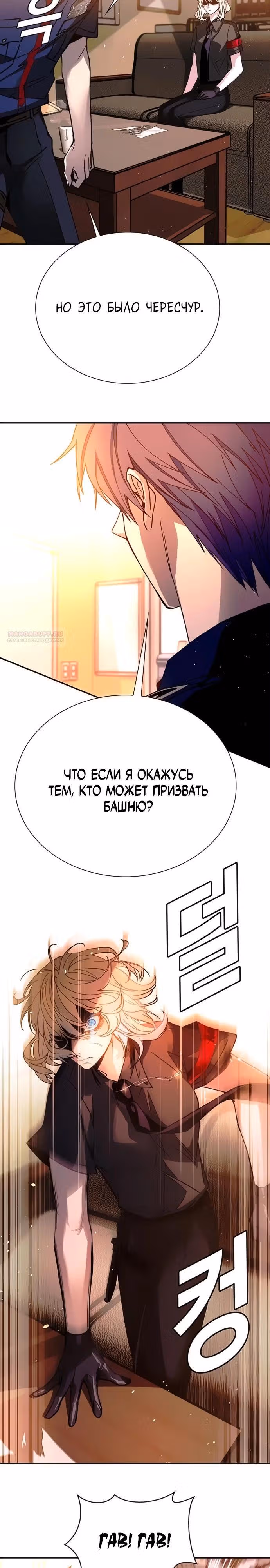 Конец света это игра для меня — Том 1 · Глава 78, страница 2