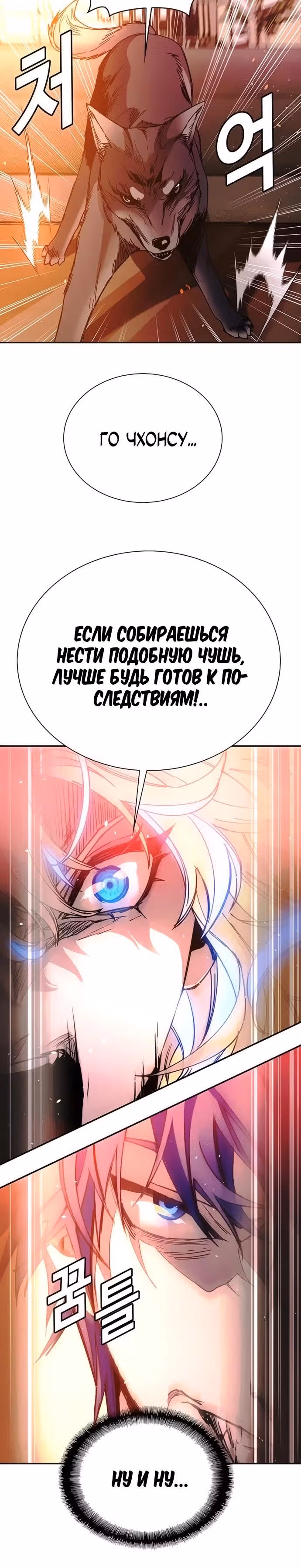 Конец света это игра для меня — Том 1 · Глава 78, страница 3
