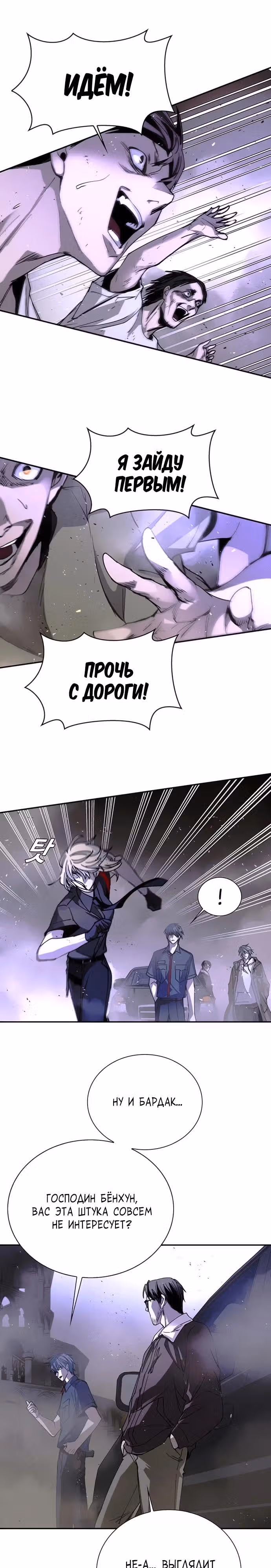 Конец света это игра для меня — Том 1 · Глава 78, страница 27