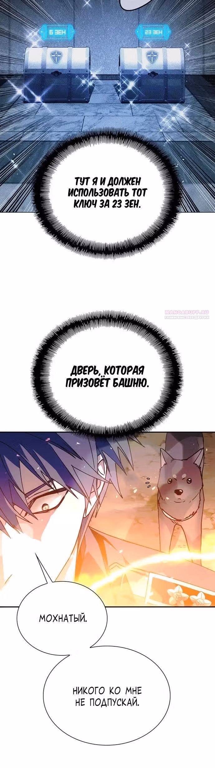 Конец света это игра для меня — Том 1 · Глава 78, страница 6