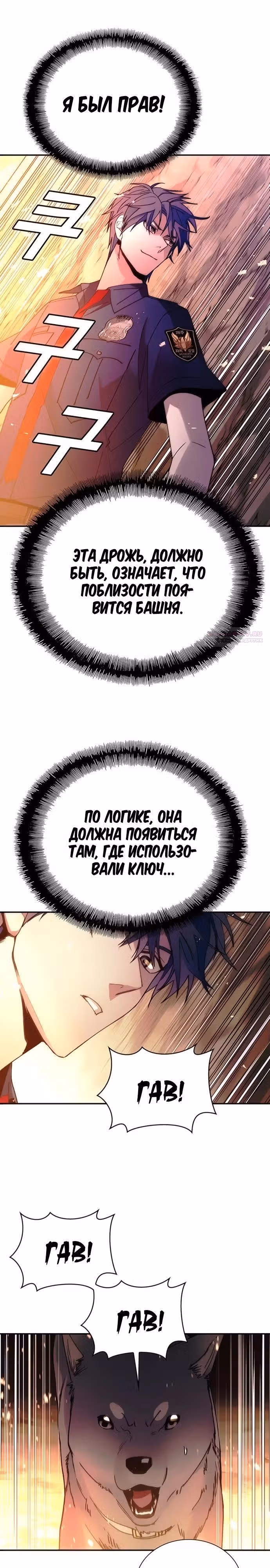 Конец света это игра для меня — Том 1 · Глава 78, страница 10