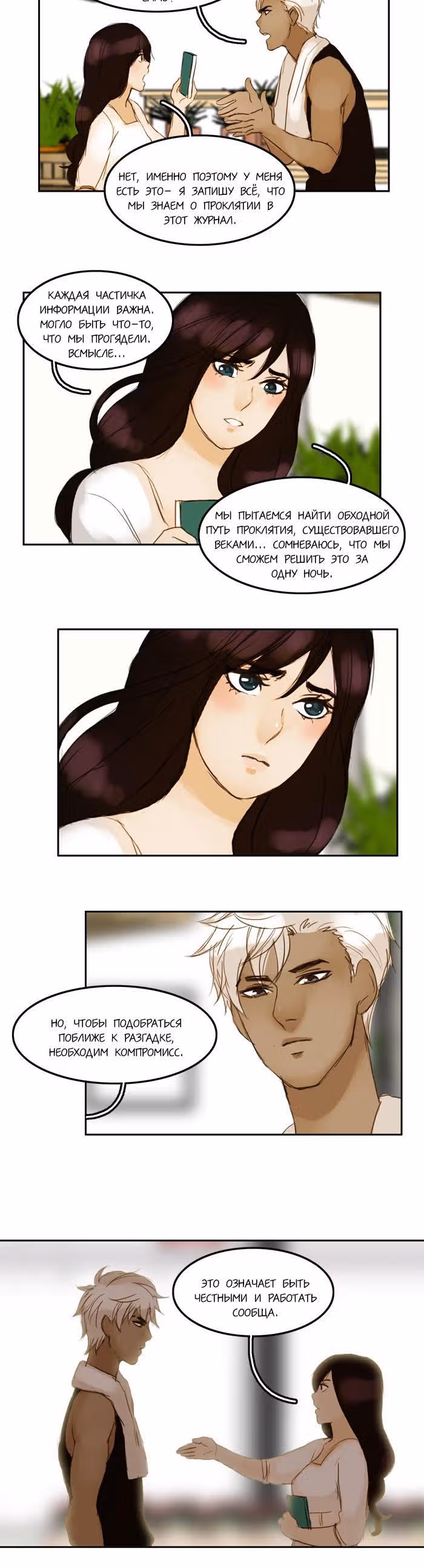 Плач сирены — Том 1 · Глава 18, страница 8