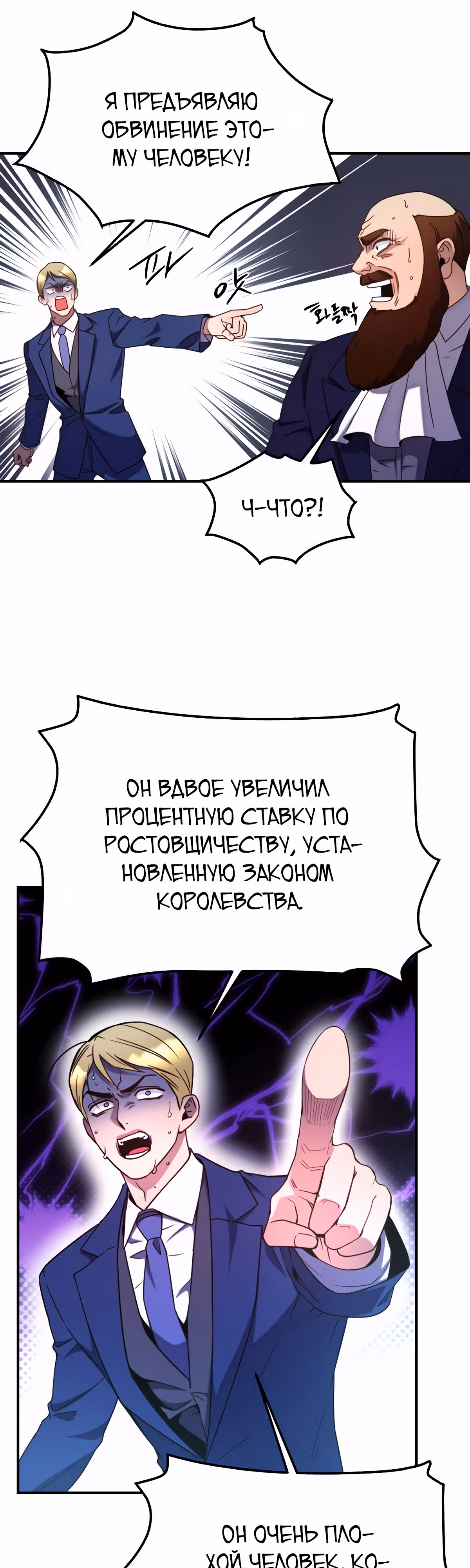 Злодейкой может стать любая! — Том 2 · Глава 116, страница 12