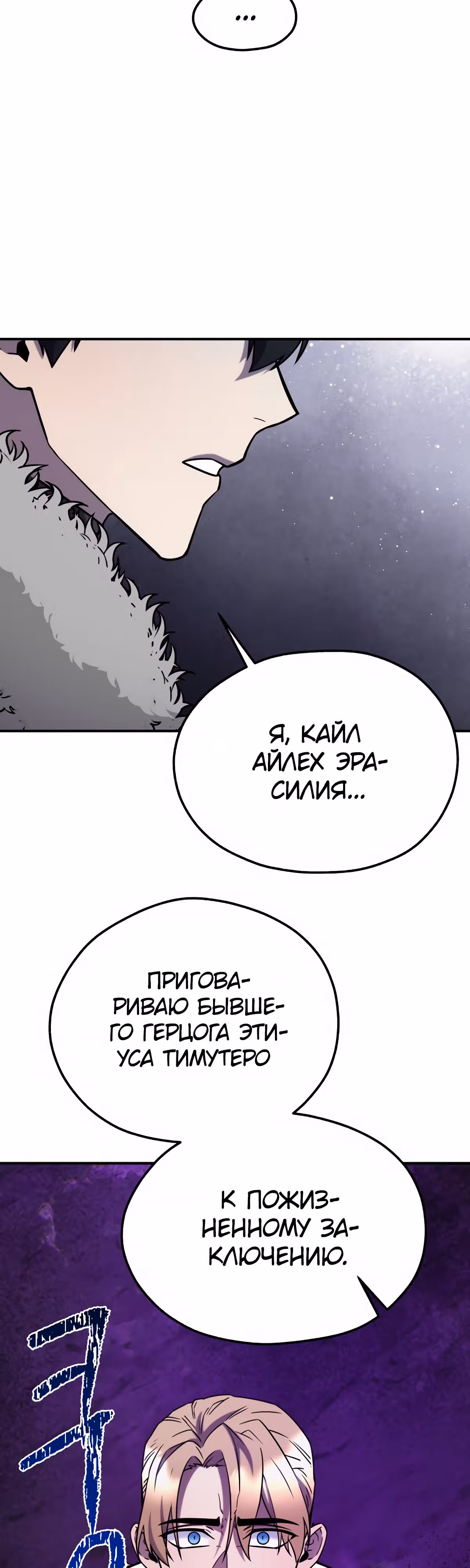 Злодейкой может стать любая! — Том 2 · Глава 116, страница 22