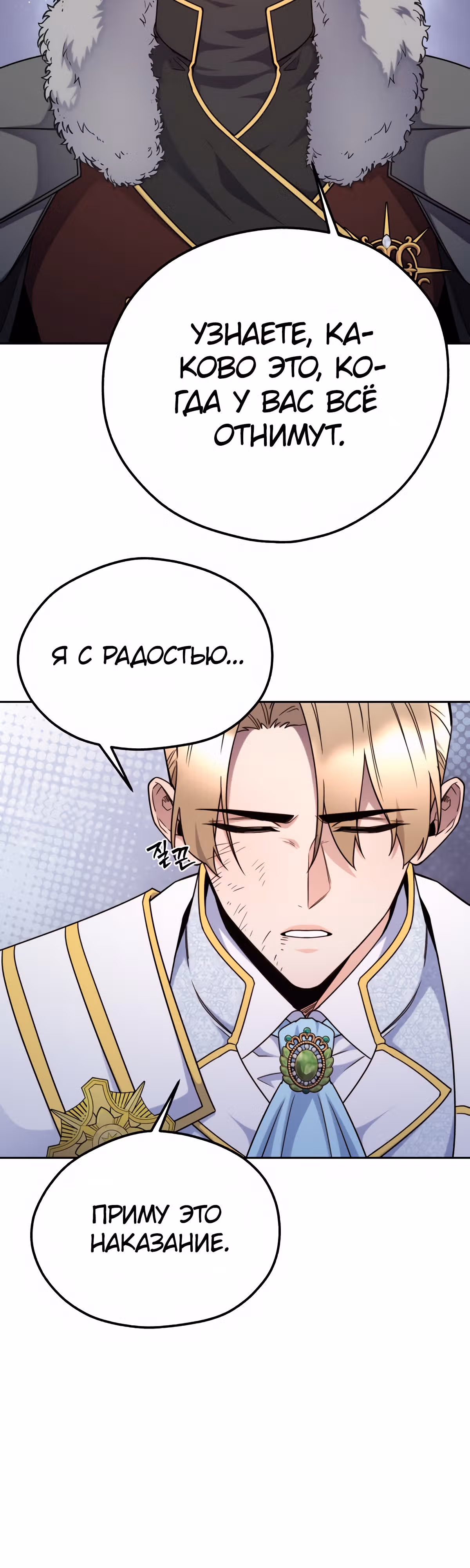Злодейкой может стать любая! — Том 2 · Глава 116, страница 27