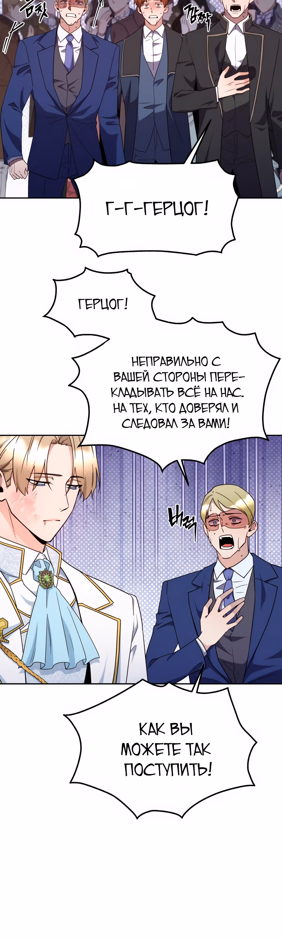 Злодейкой может стать любая! — Том 2 · Глава 116, страница 4