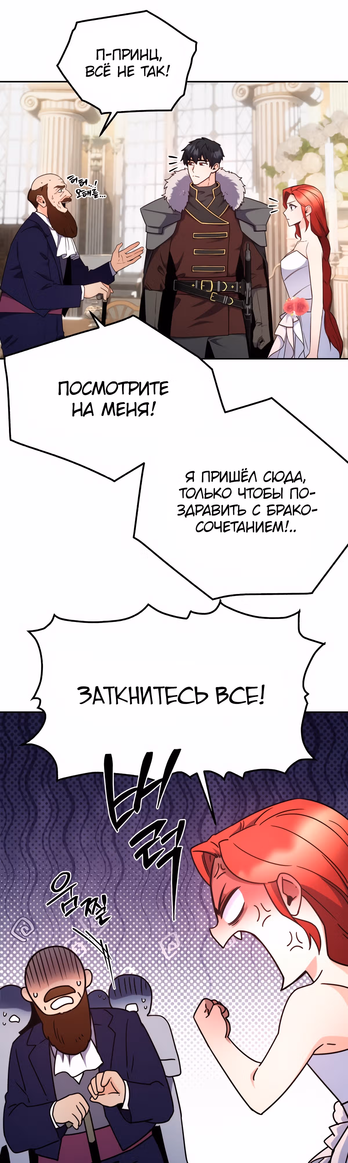 Злодейкой может стать любая! — Том 2 · Глава 116, страница 5