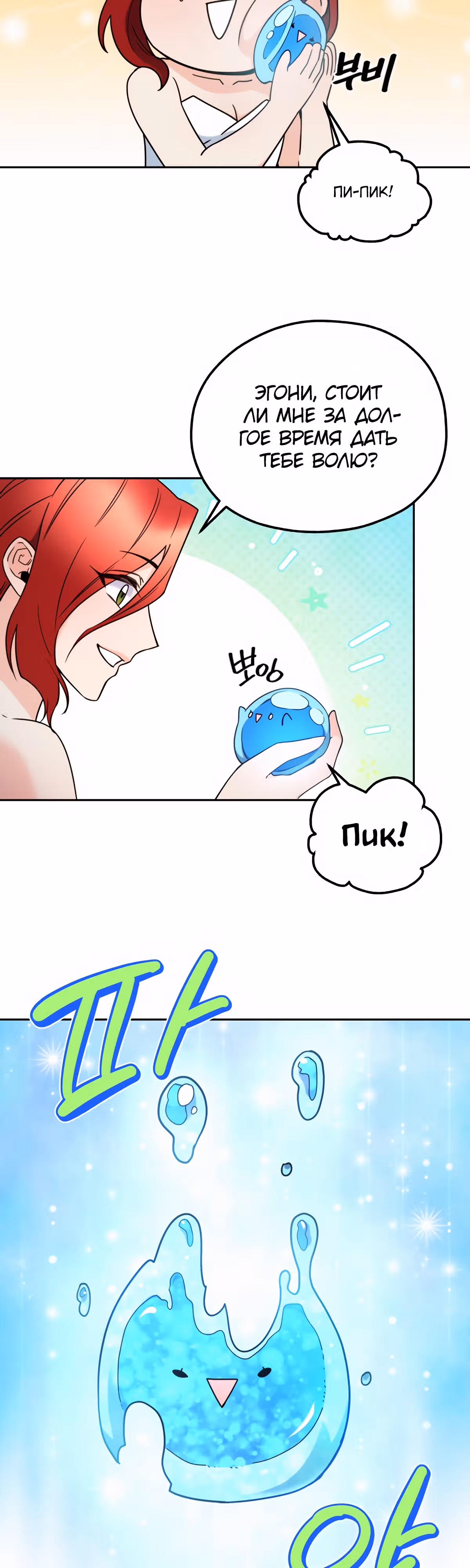 Злодейкой может стать любая! — Том 2 · Глава 116, страница 8