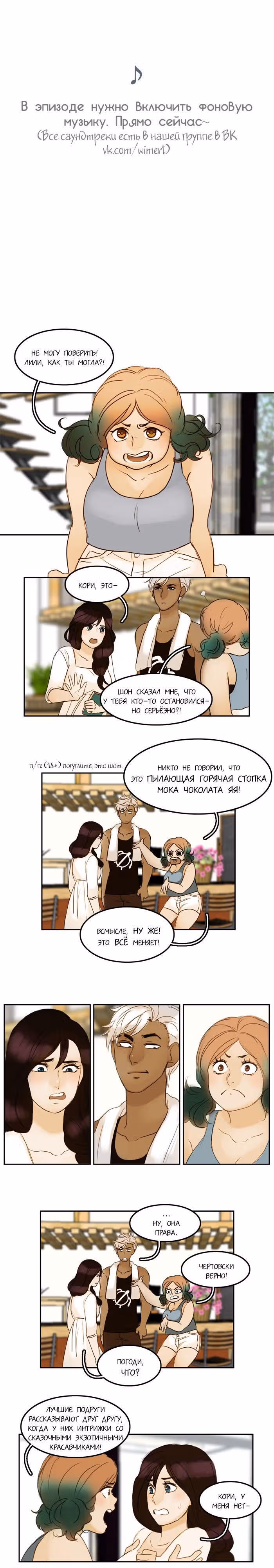 Плач сирены — Том 1 · Глава 19, страница 1