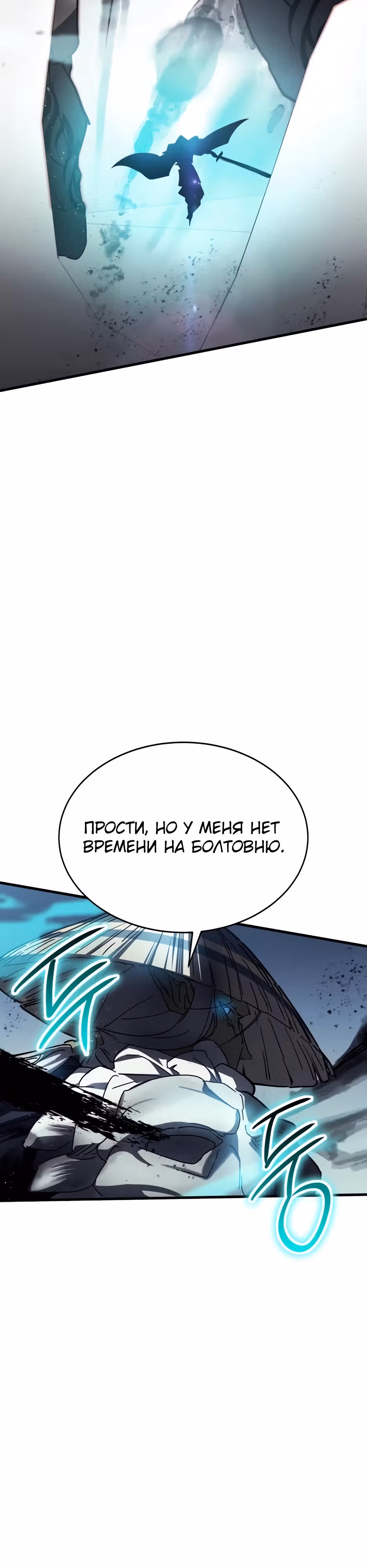 Играет ли Бог в кости? — Том 1 · Глава 45, страница 18