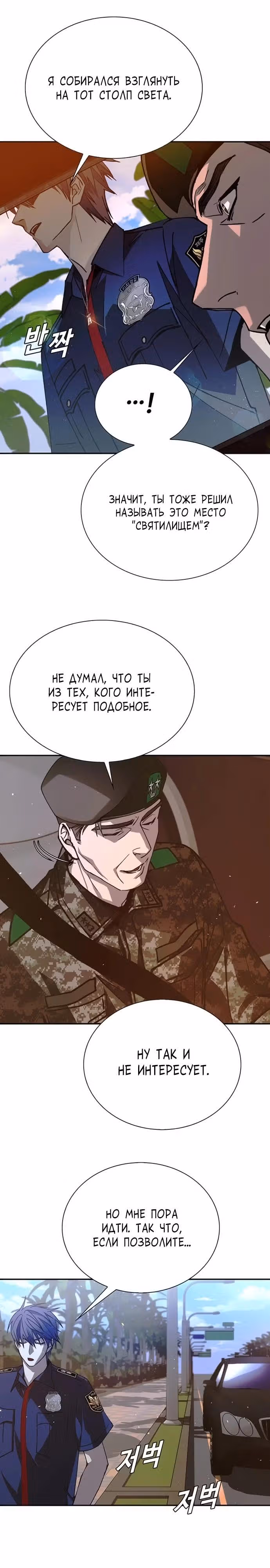 Конец света это игра для меня — Том 1 · Глава 77, страница 16