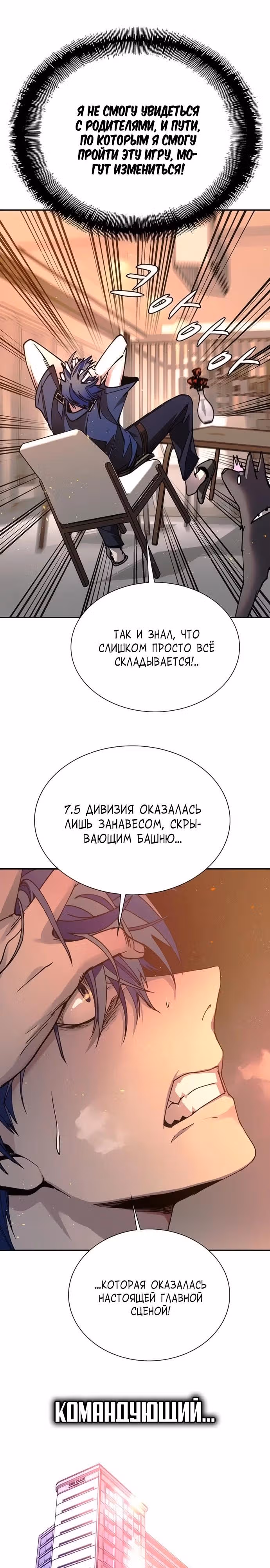 Конец света это игра для меня — Том 1 · Глава 77, страница 4