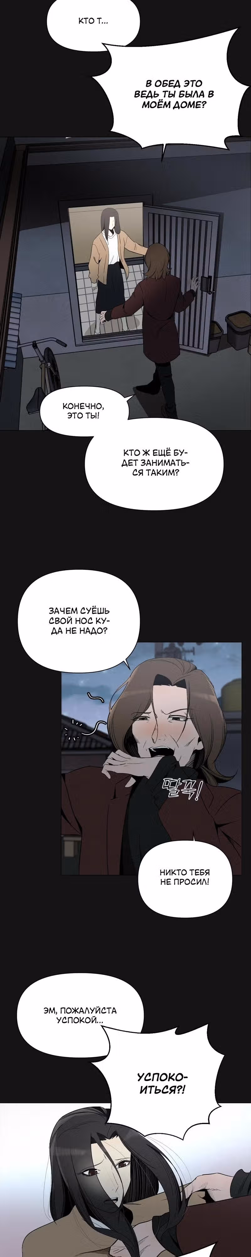 Даже если... — Том 1 · Глава 5, страница 13