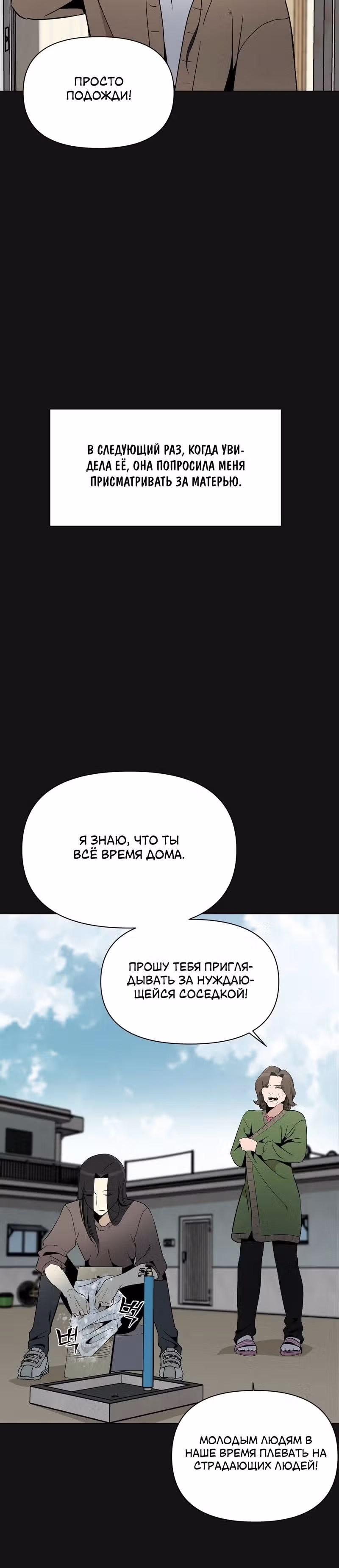Даже если... — Том 1 · Глава 5, страница 17