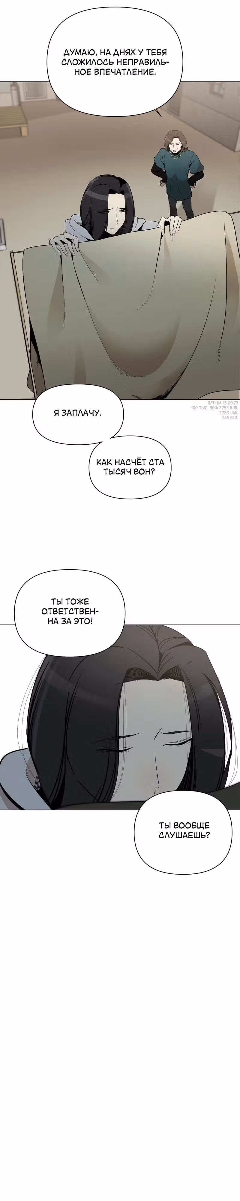 Даже если... — Том 1 · Глава 5, страница 18