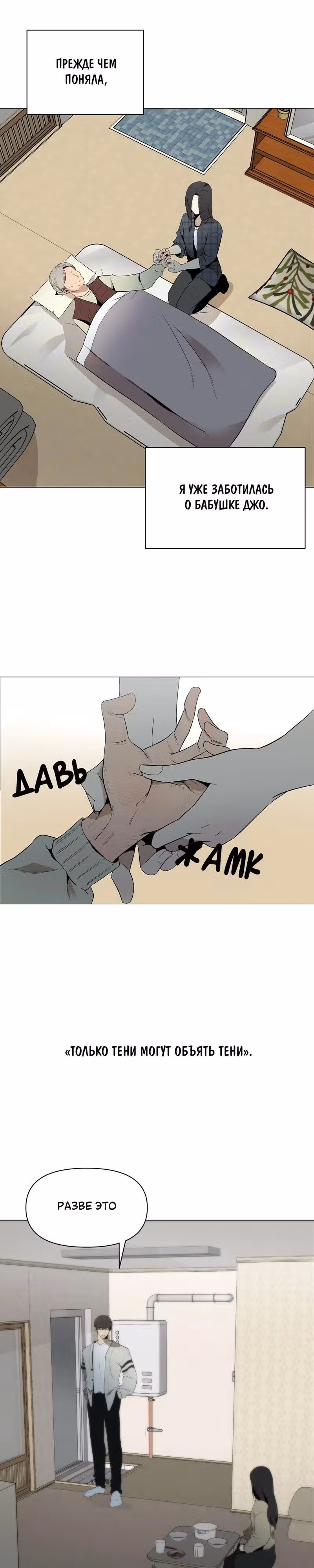 Даже если... — Том 1 · Глава 5, страница 19