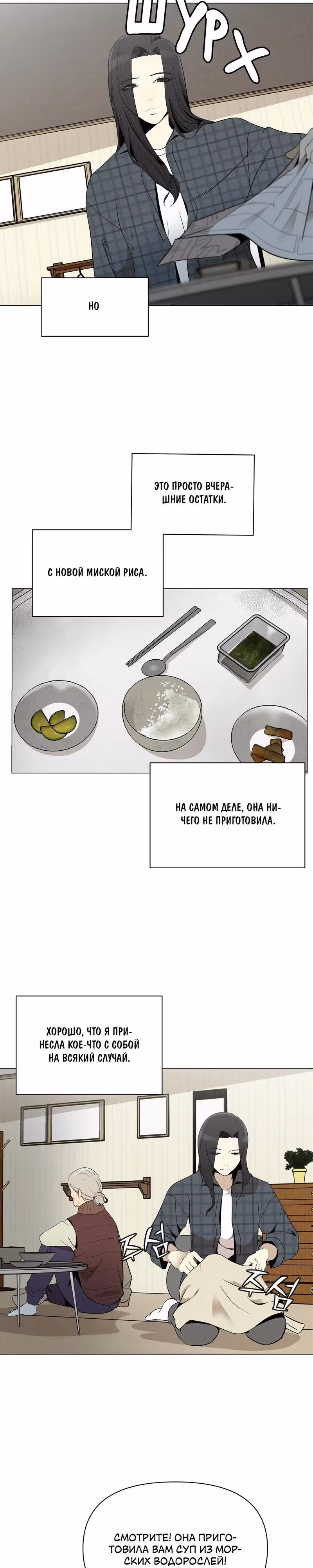 Даже если... — Том 1 · Глава 5, страница 3