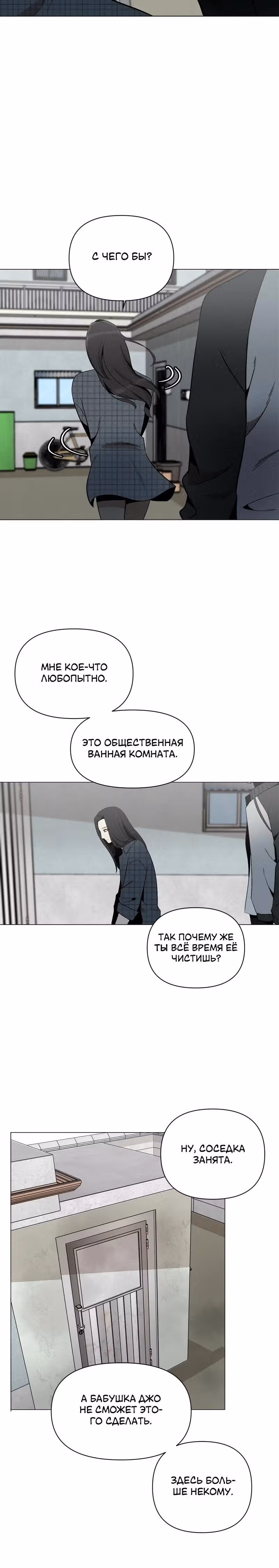 Даже если... — Том 1 · Глава 5, страница 23
